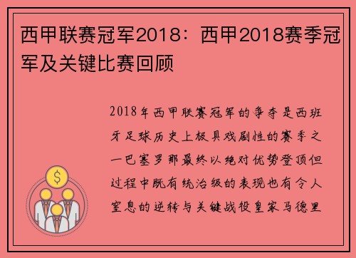 西甲联赛冠军2018：西甲2018赛季冠军及关键比赛回顾
