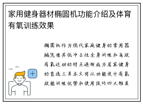 家用健身器材椭圆机功能介绍及体育有氧训练效果